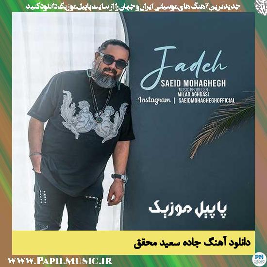 Saeid Mohaghegh Jadeh دانلود آهنگ جاده از سعید محقق